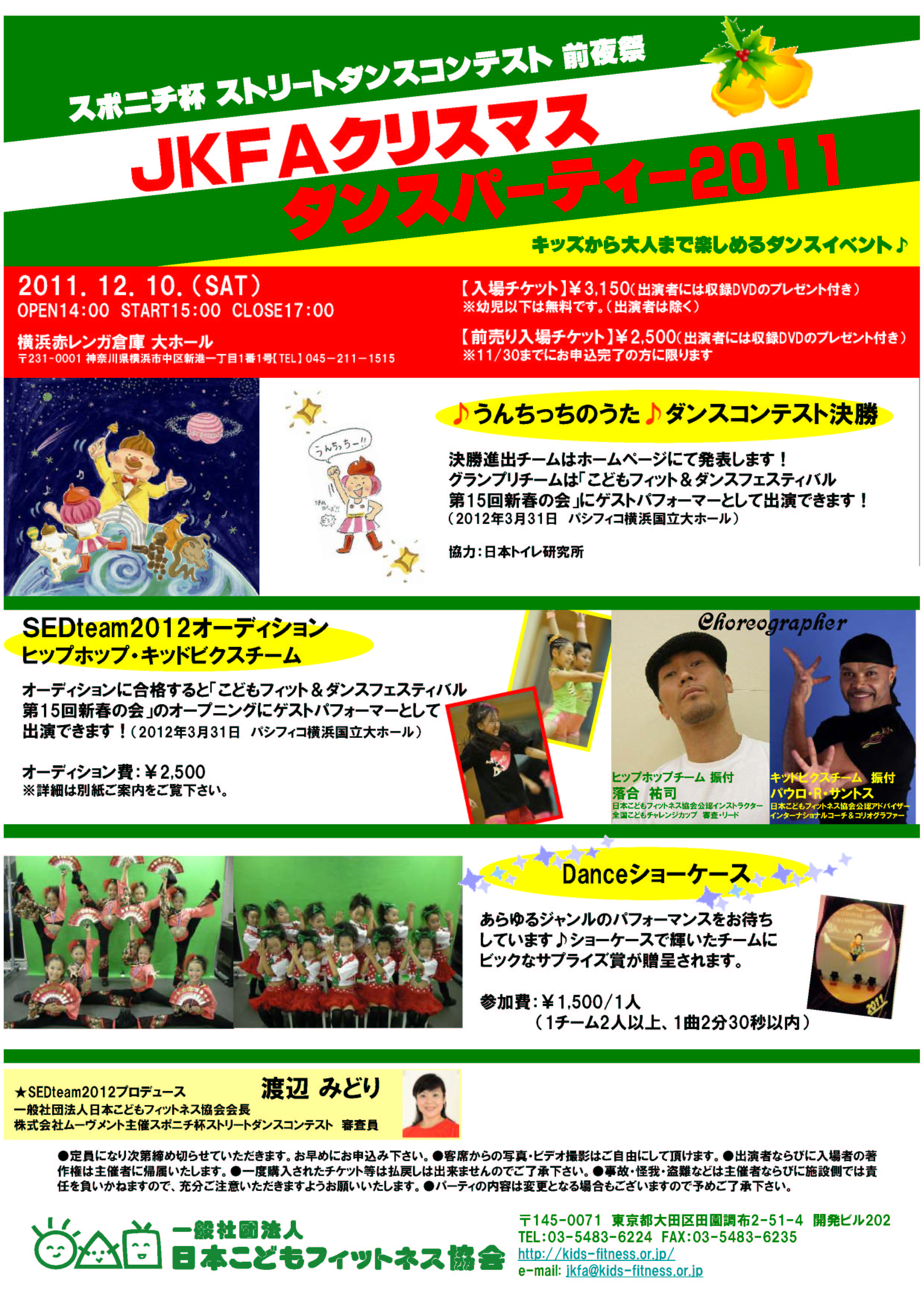 http://kids-fitness.or.jp/news/images/E20111210-chirashi.jpg