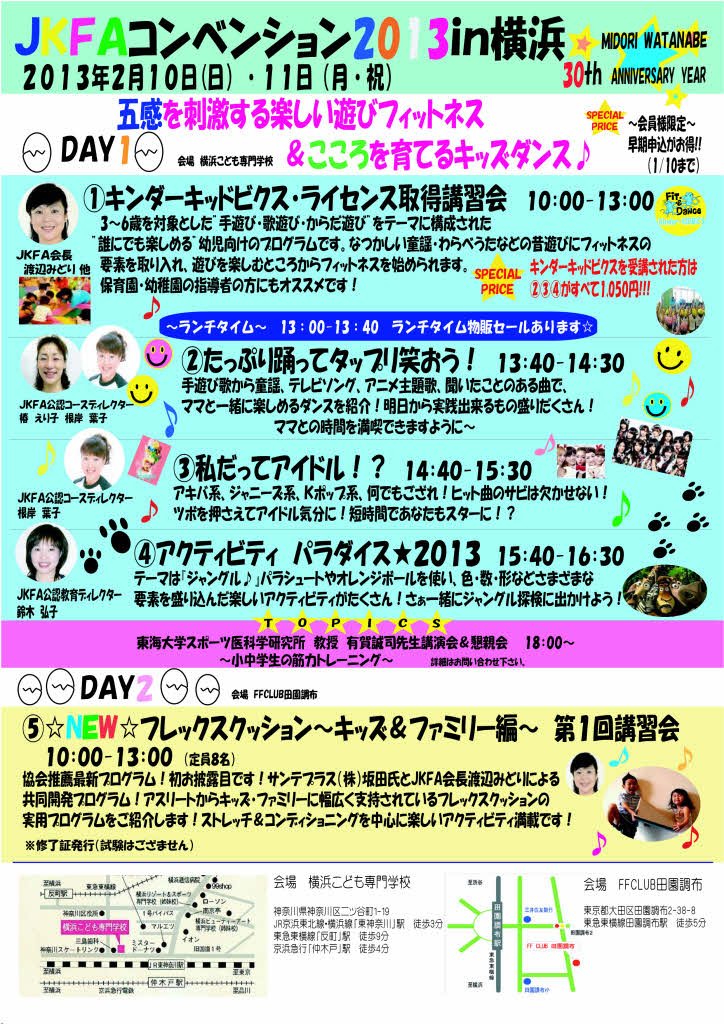 http://kids-fitness.or.jp/news/images/JFKA_convention2012yokohama_omote_outline.jpg