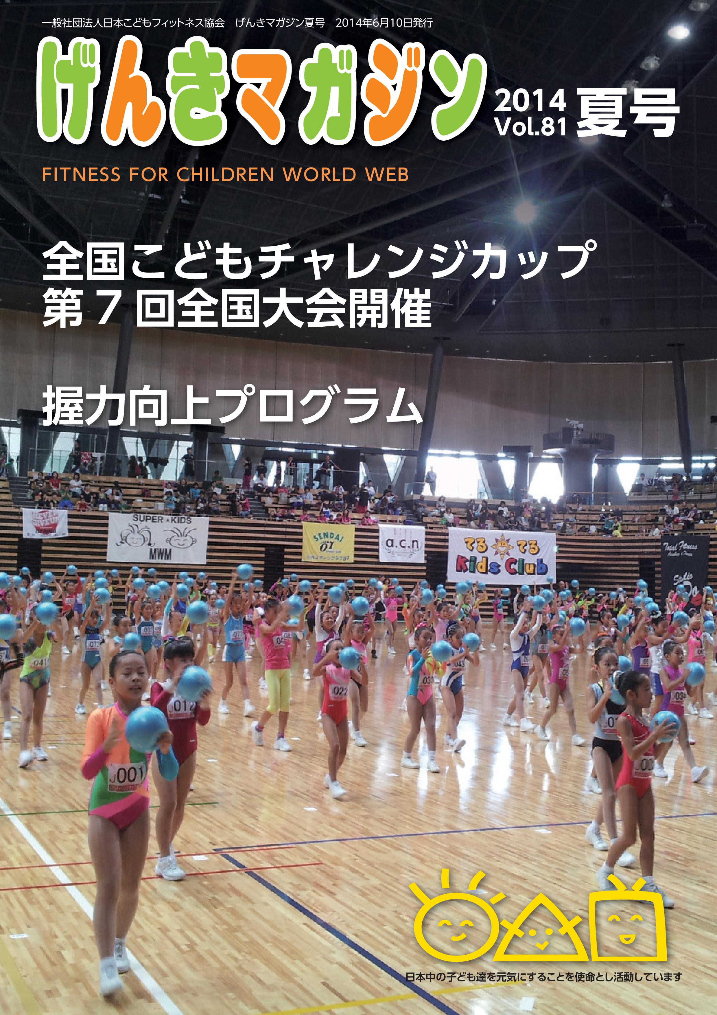 http://kids-fitness.or.jp/news/images/h1_0603_fin.jpg