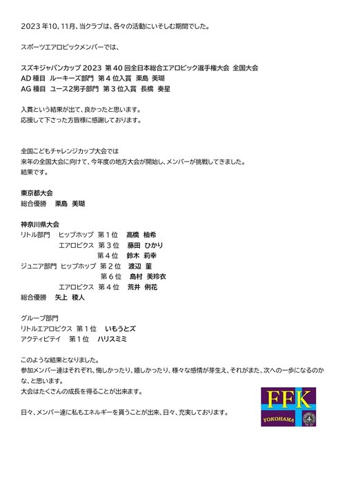 FFK YOKOHAMA公認クラブニュース_page-0001.jpg