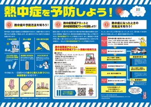 熱中症予防啓発（川崎市健康福祉局）.jpg