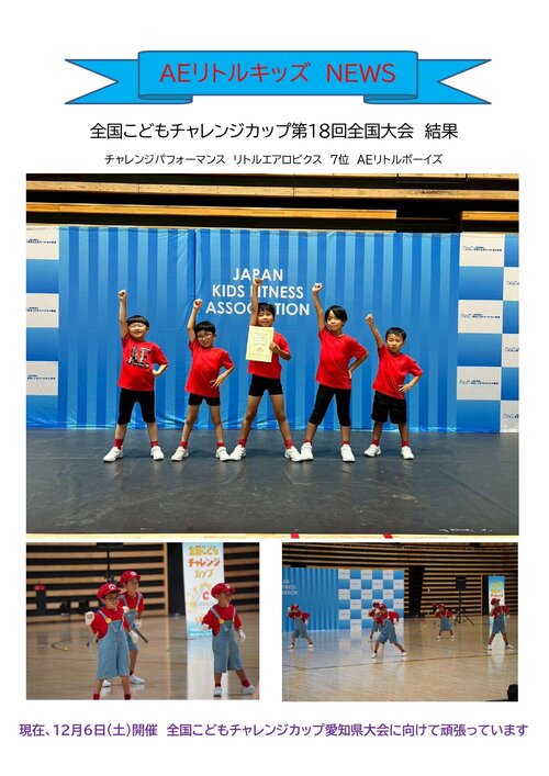 AEリトルキッズ　NEWS_page-0001 (9).jpg