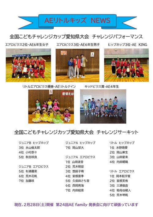 AEリトルキッズ　NEWS_page-0001.jpg