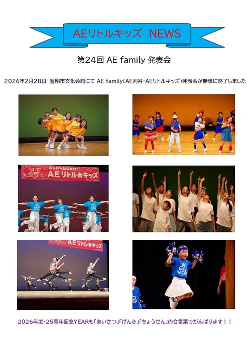 AEリトルキッズ　NEWS_page-0001 (1).jpg